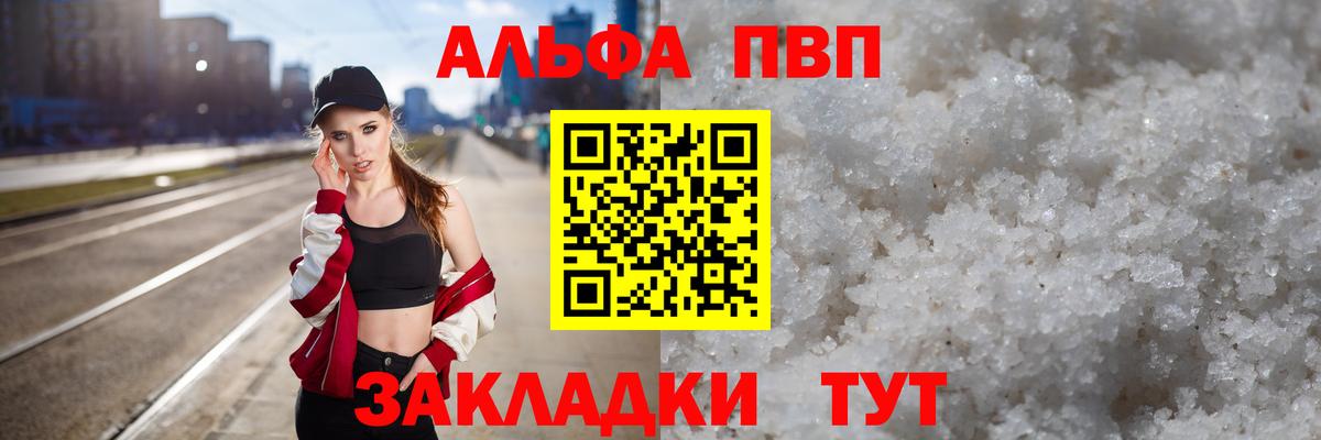 Альфа ПВП кристаллы  A PVP Crystall  Гулькевичи  APVP  что такое   Вход с VPN  Alfa_PVP СК 