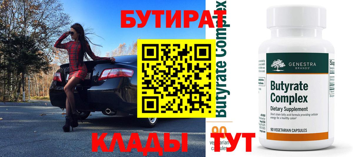 Гулькевичи  БУТИРАТ  Вход с VPN  БУТИРАТ Butirat 