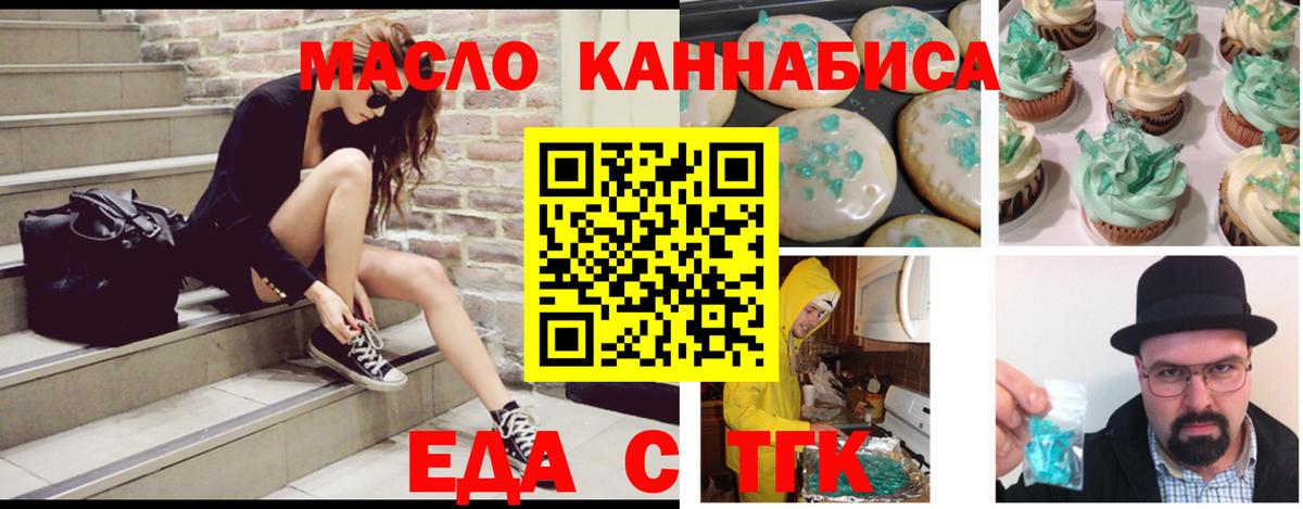 Печенье с ТГК конопля  Вход с VPN  Гулькевичи 