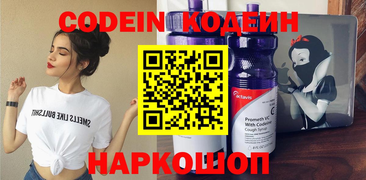 Кодеиновый сироп Lean напиток Lean (лин) Гулькевичи