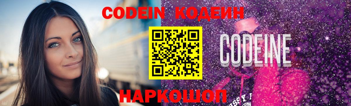 Гулькевичи  Codein напиток Lean (лин)  Вход с VPN 