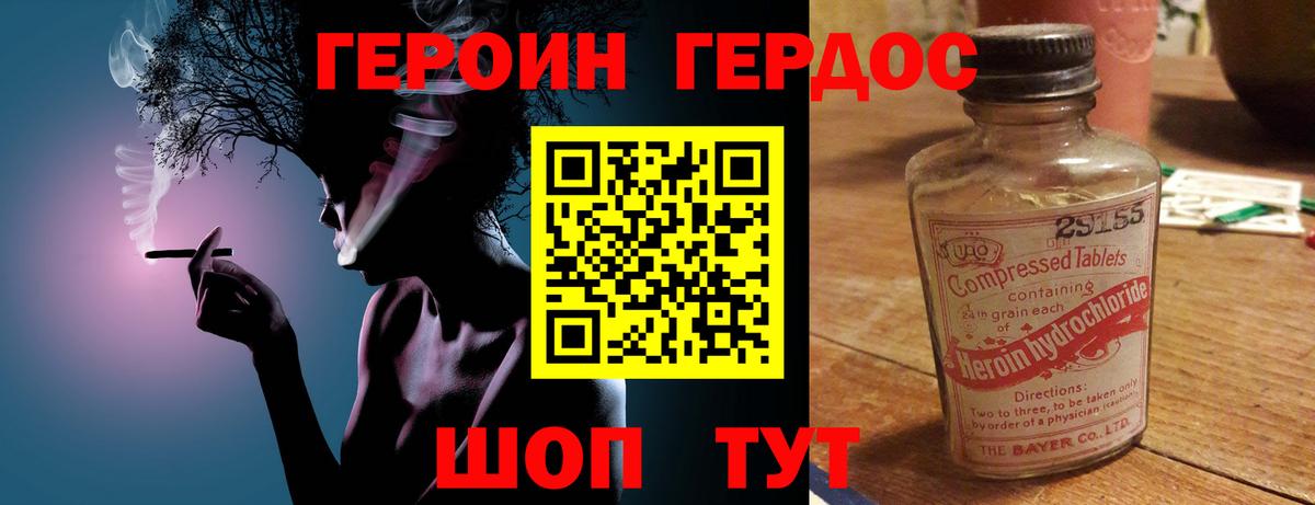 ГЕРОИН герыч  Вход с VPN  Гулькевичи 