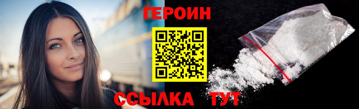 Героин Heroin Гулькевичи
