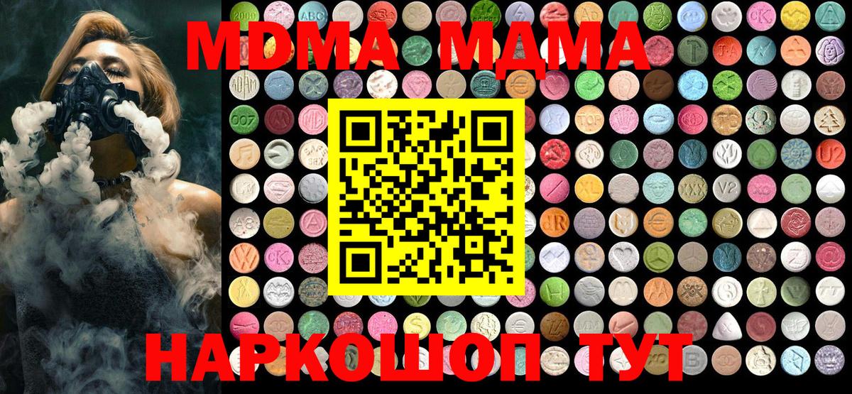 Гулькевичи  МДМА кристаллы  MDMA  MDMA crystal  Вход с VPN 